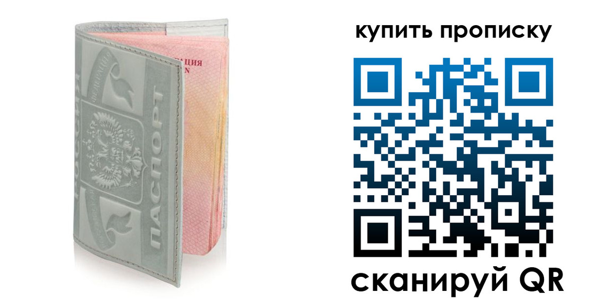 прописка 2025 в Ревде