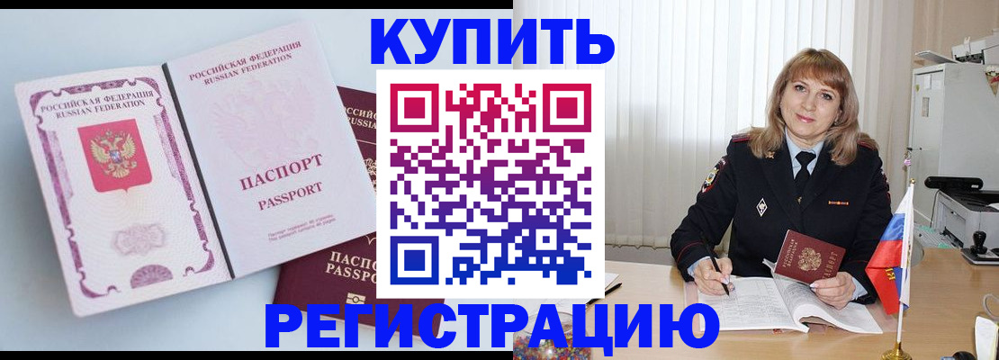 временная регистрация для всех в Ревде