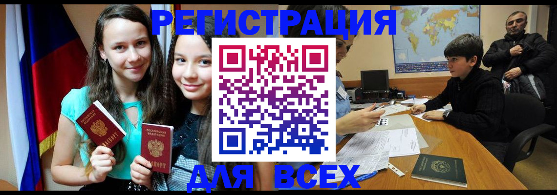 прописка для школы в Ревде