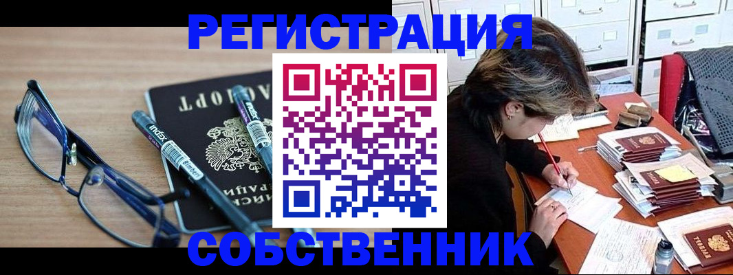 временная регистрация в Ревде